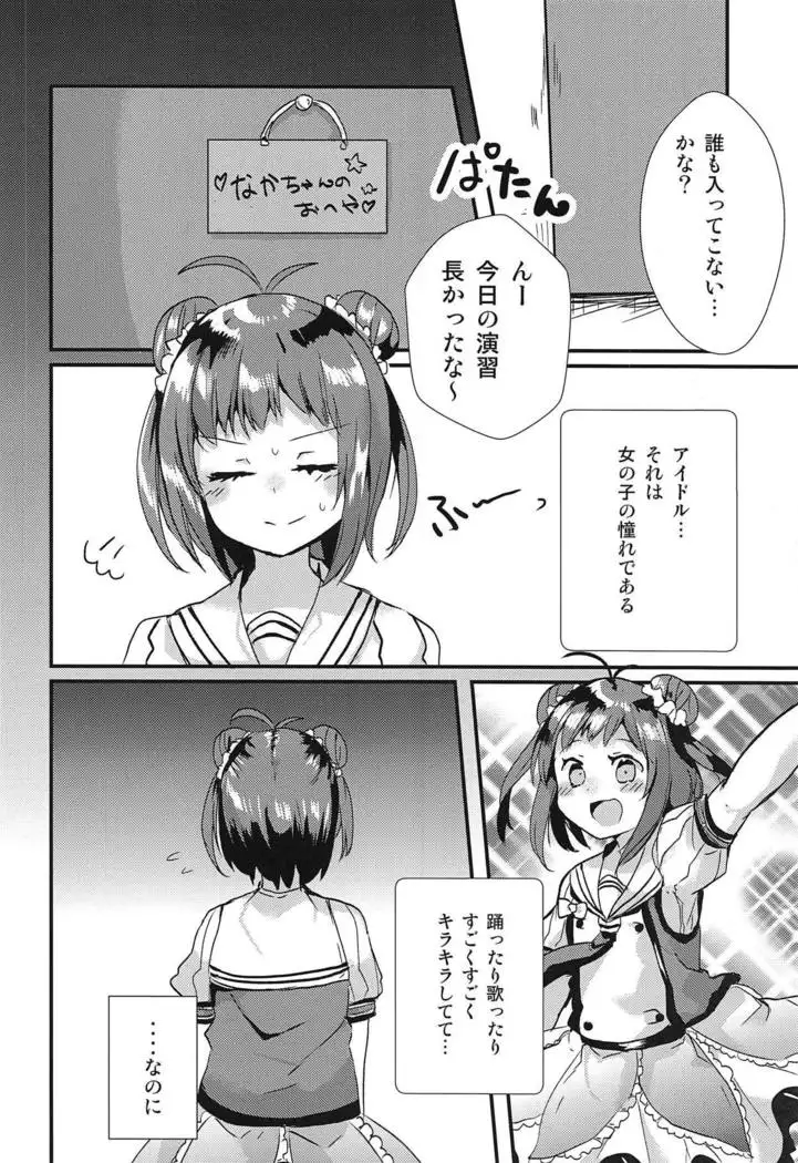 NAKA chan ni nani kaga haemasite