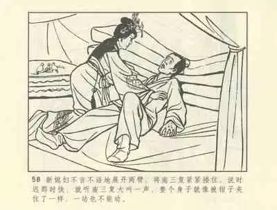 聊斋志异 张玮等绘 天津人民美术出版社 卷二十一 ~ 三十