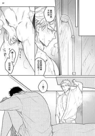 Love Stalking Melody | 跟踪狂的爱情旋律 ep.1