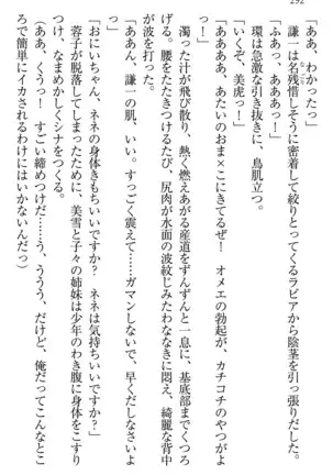 学園ぜ～んぶ独り占め！