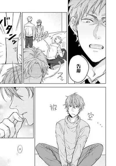 Fujitsu na Koi wa Katsuteno | 属于我们曾经的虚假恋爱 Ch.1