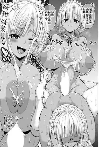 Kuro Gal Maid Kissa Ch. 2
