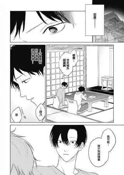 Kimi wa Tomodachi | 你是我朋友 Ch. 1-5