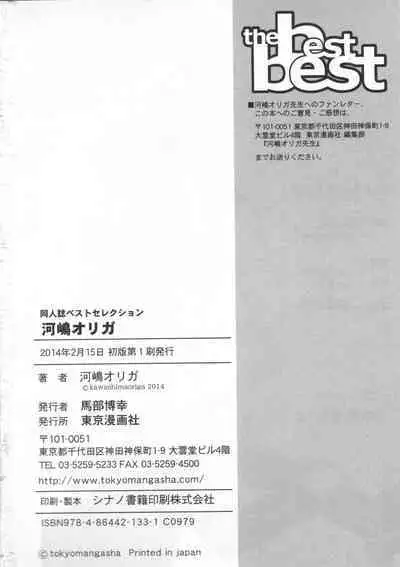 Doujinshi Best Sellection