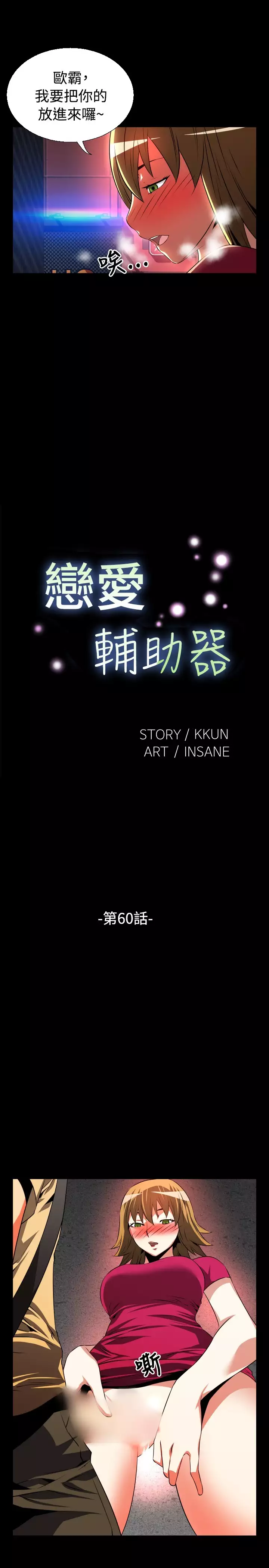 Love Parameter 恋爱辅助器 55-65