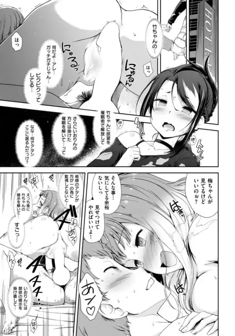 COMIC Shitsurakuten 2017-03