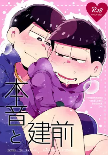 (Kahou wa Nete Matsu Shunmin 2017) [Momoiro-netsuduki (Kisaki Nana)] Honne to Tatemae (Osomatsu-san)