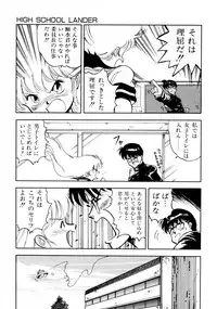 [Mii Akira] HIGH SCHOOL LANDER