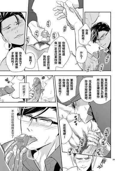 Iradatsuki to uzuki no aida | 交织在爱与痛的边缘