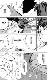 (IDLING ATTACKER3) [zmc (Genmai)] DECISIVE BATTLE ON BIRTHDAY (Haikyuu!!) [Chinese] [阿徹的牛奶棒漢化組]