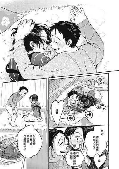 Kimi no Taion | 你的体温