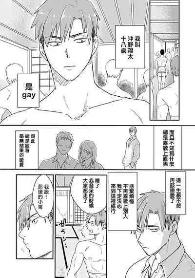 Ore wa Omae no Ushi Janai! | 我不是你的牛! Ch. 1-6+番外