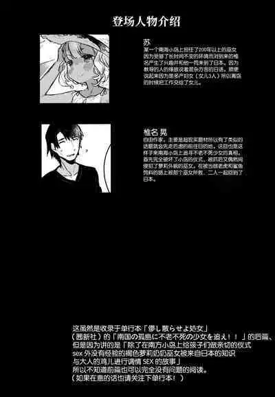 Hajimete no Kyokutou Seikatsu