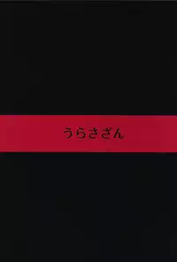 (C94) [Urasazan (Minamino Sazan)] Chikuwa o Otabeyo Okita-chan. (Fate/Grand Order)