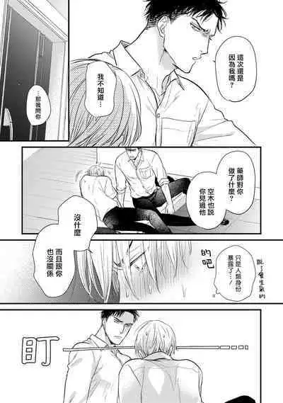 Tabetemo Oishiku Arimasen 2 | 尝起来一点都不好吃 2 Ch. 6-18