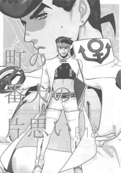 Machi no Banken no Kataomoi