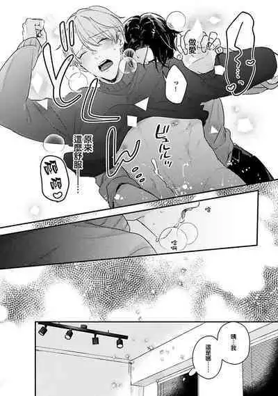 hodokeru koi wa yoi mo amai mo | 绽放的恋爱皆为醉与甜1-5