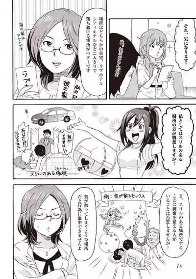 コミック版 女医が教える 本当に気持ちのいいセックス2