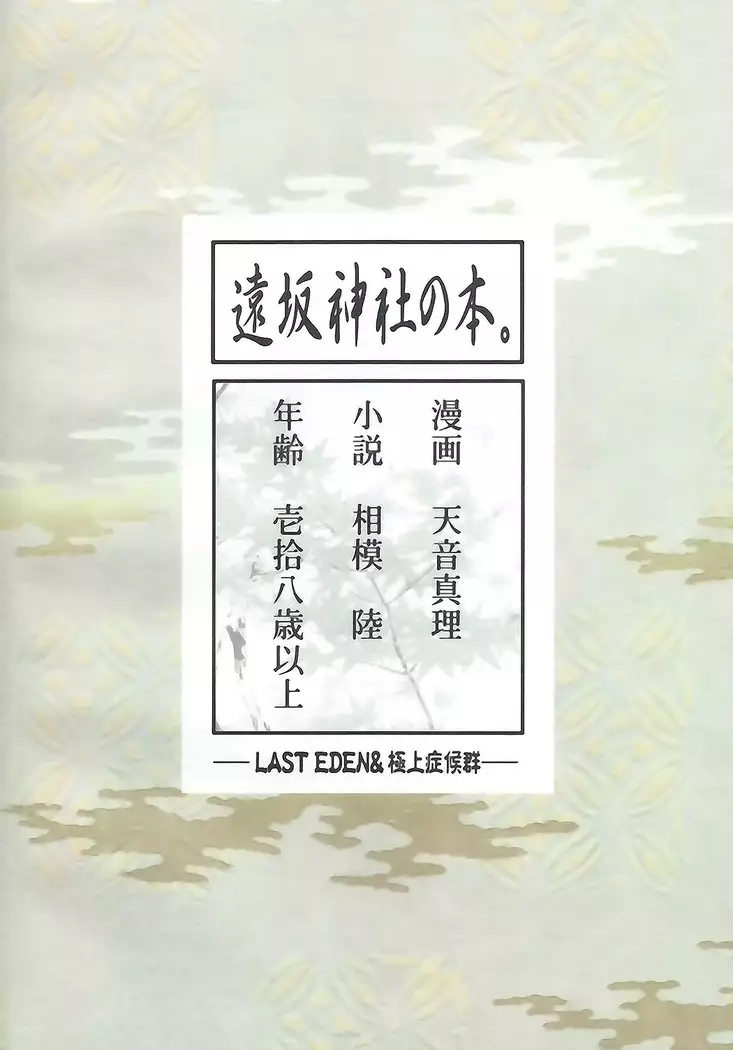 遠坂神社の本。