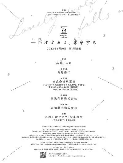 Ippiki Ookami, Koi o Suru | 坠入爱河的狼