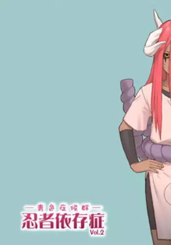 [Blue Syndrome (Yuasa)] Ninja Izonshou Vol. 2 | Ninja Dependence Vol. 2 (Naruto) [English] [SaHa]