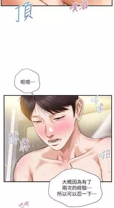 【周三连载】纯情的崩坏（作者：Aru&色色思想） 第1~37话