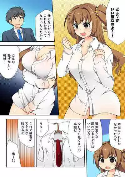 ナマイキ生徒の躾け方～触らないで…感じすぎちゃう！