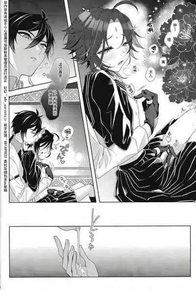 (Kami no Eichi 4) [Limite (Hannama)] Pulcino (Genshin Impact) [Chinese] [迷幻仙域×真不可视汉化组]