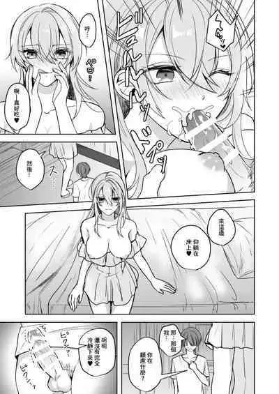 Bitch na Onee-san to Ore no Hajimaru Seiseikatsu | 不清純的姐姐與我一起展開的性生活