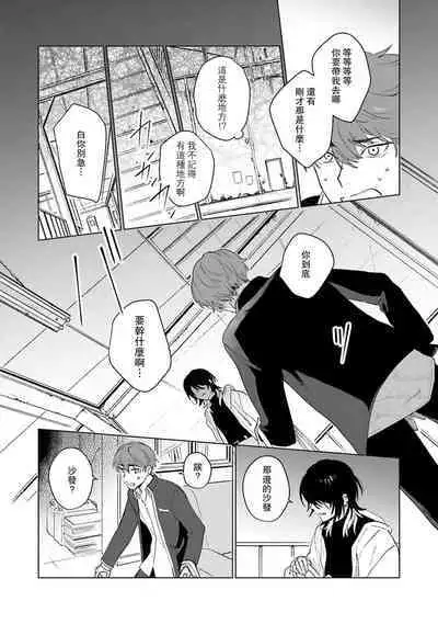 Kimi to Oboreru Eden no Yoake | 和你醉生梦死在伊甸园的黎明时分 act.1-5 end