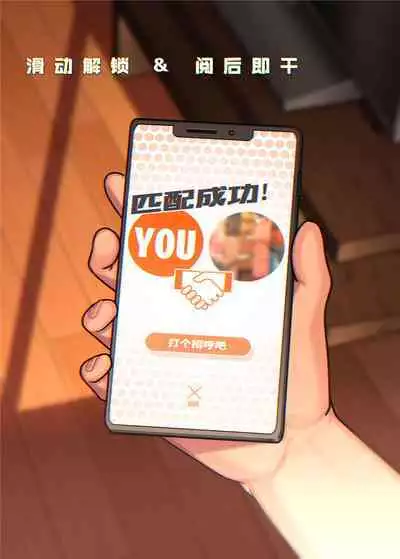 [Yumebuta Bokujo(Arima Bn)]Swipe and play｜滑动解锁阅后即干[Chinese] [马栏山汉化&桃紫汉化] [Decensored]