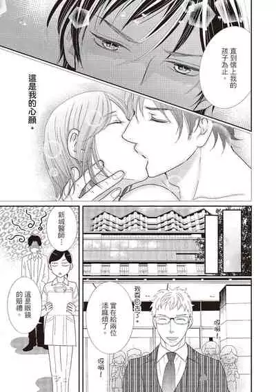 [Iijima Rin] Dr.禽獸與一邊看著我的臉淫叫的抖S新娘 [Chinese] [紳士出版] [Digital]