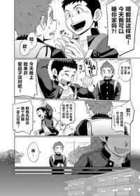 昆布茶-狼皮羊与羊皮狼 1 [Chinese] [黑夜汉化组]