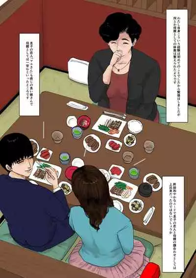 Haha ni Koishite Tokubetsu Hen 2