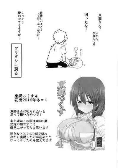 Tougoux Soushuuhen