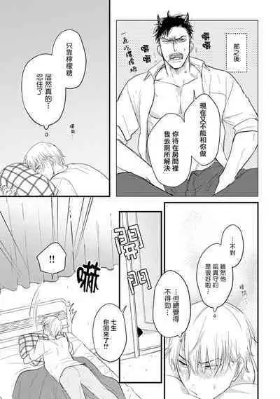 Tabetemo Oishiku Arimasen 2 | 尝起来一点都不好吃 2 Ch. 6-18