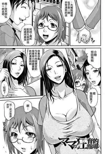 Wagamama na Tarechichi 人妻淫蕩木瓜奶