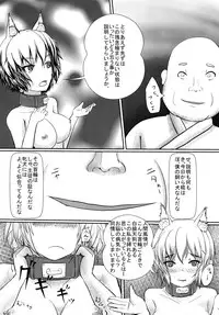 [Nyanderful Vegitarian (Neko na Yasai)] Momiji Desu. Saikin, Mesuinu Hajime mashita. (Touhou Project) [Digital]