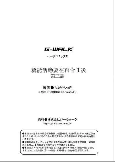 Geinou Katsudou wa Yuri Ecchi no Ato de丨藝能活動要在百合H後