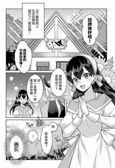 tsuihō majo wa harapeko akuma o kainarasu | 流放魔女驯服了饿魔 1-5 end