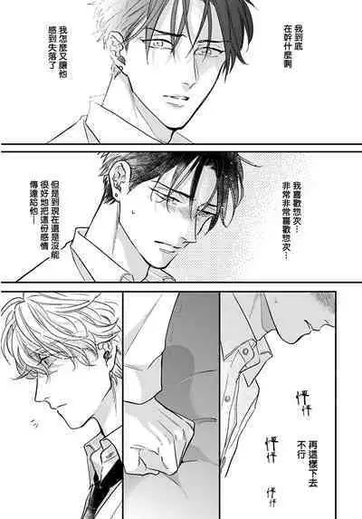 Iyayo Iyayo mo Kiss no Uchi | 不要啦不要啦却深吻了起来 Ch. 1-4
