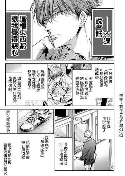 anta wa ore no omegadaro | 你是我的Omega吧 1-6