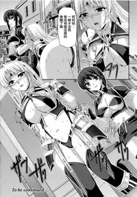 [Sukesaburou] Kurobara no Kishi ~Seitei Rosa~ [Chinese] [Digital]