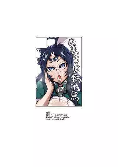 Megane no Okuchi Hon