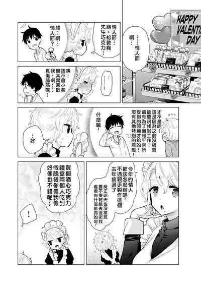 Noraneko Shoujo to no Kurashikata | 與野貓少女一起生活的方法 Ch. 22-39