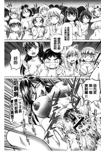 [Sumino Yuuji] Boku ga Nakadashi o Suru Sekaikei na Riyuu | 我在膣內射精能拯救整個世界的理由 [Chinese]