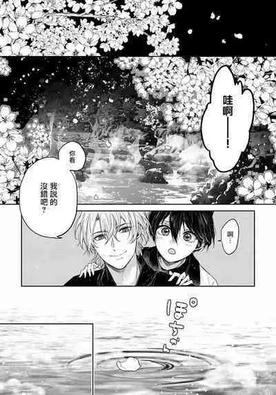 Itoshii Ano Kitsune o Metoritai | 想娶那只可爱狐狸 01-05