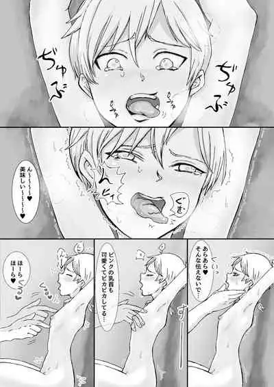 女装アイドルは普通の男の子