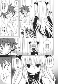 (COMIC1☆2) [Takumi na Muchi] Yami Yami no Nayami (To LOVE-Ru)