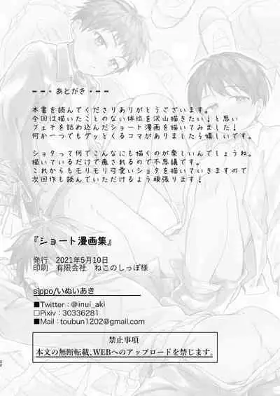 Short Manga Shuu丨正太短篇漫画集